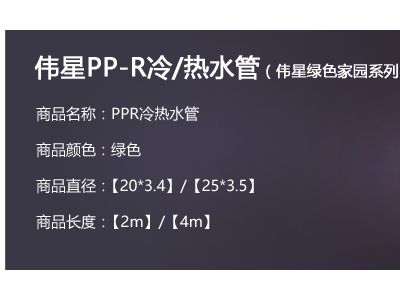 PPR給水管